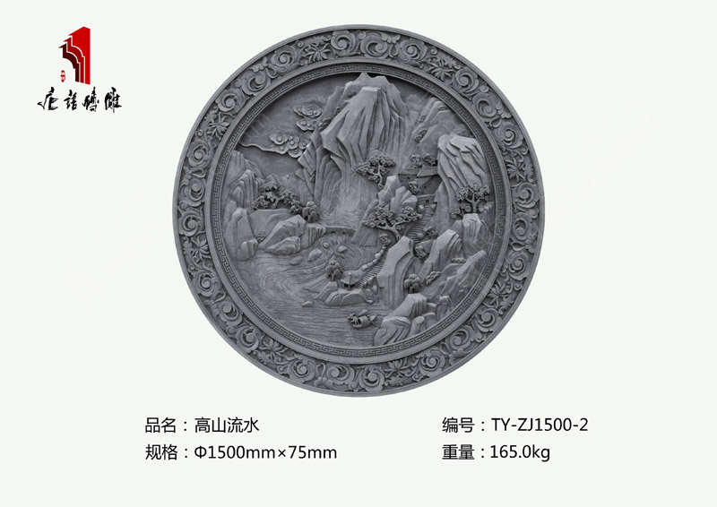 唐語(yǔ)磚雕高山流水TY-ZJ1500-2